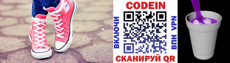 Кодеин Purple Drank  Купить где  Омск 